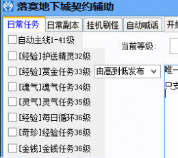 落寞地下城契约辅助 V1.0 绿色版