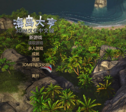海岛大亨5升级档单独和谐补丁[DeZoMoR4iN] V1.02 [DeZoMoR4iN]