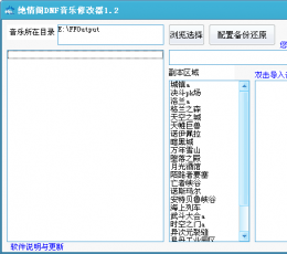 绝情阁音乐修改器