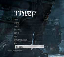神偷4升级档单独和谐补丁 V1.5 [RELOADED]