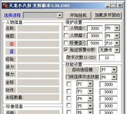 新天龙八部脚本 V1.4 免费版