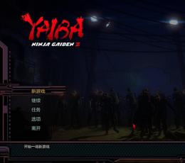 剑勇传奇:忍者龙剑传Z 单独和谐补丁 [Codex]