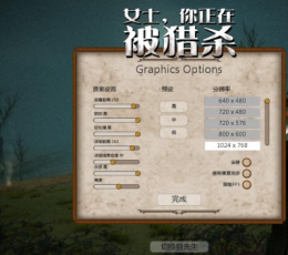 先生,你正被猎杀汉化补丁 V1.0 正式版