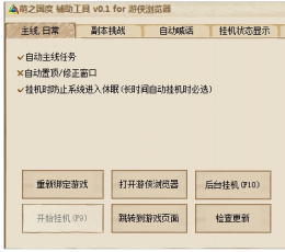 游侠萌之国度辅助 V0.1 绿色版