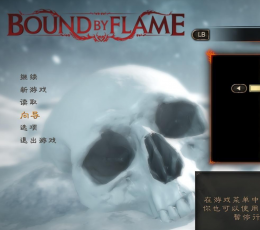 火焰限界汉化补丁 V3.0 汉化版