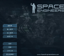 太空工程师汉化补丁 V1.0 汉化版