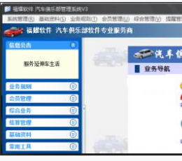 福耀汽车俱乐部管理系统 V9.0 