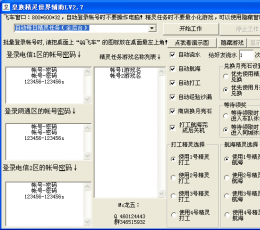 皇族精灵世界辅助 V2.7 免费版