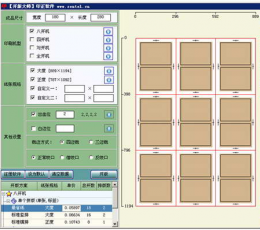 印刷开版大师 V3.0 绿色版