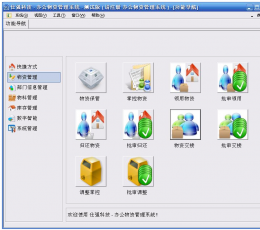 办公物资管理系统 V3.0 绿色版