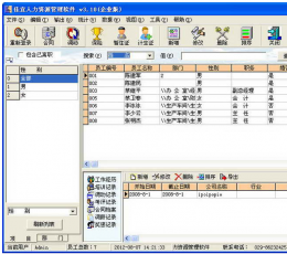 佳宜人力资源管理软件 V3.10 企业版