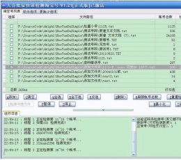 天音批量快速检测淘宝号 V1.25 