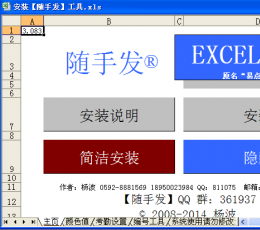 随手发EXCEL小工具 V3.1108 免费版