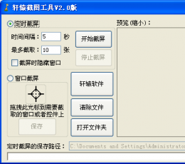 商辕截图工具 V2.0 绿色免费版