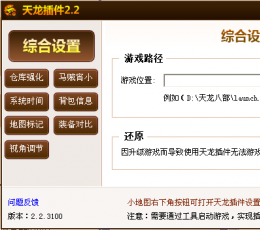 天龙插件 V2.2 绿色版