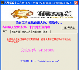 lol英雄联盟体验服转换器国服切换工具 V9.25 免费版