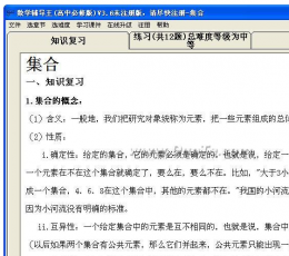 数学辅导王 V3.7 高中必修版