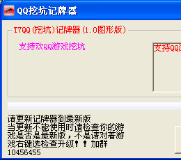 T7QQ挖坑记牌器 V1.0 绿色版