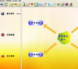 精诚学校收费管理软件 V11.11 