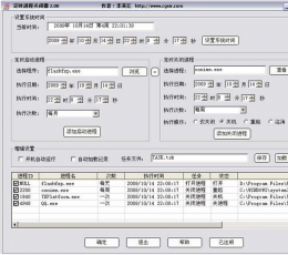 定时进程关闭器 V2.08 