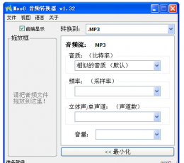 moo0音频格式转换器 V1.32 中文版