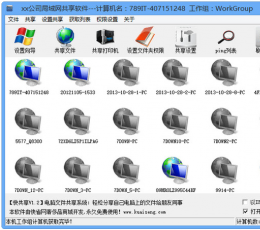 快共享 V1.2 绿色免费版