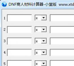 DNF商人材料计算器 V1.0 绿色版