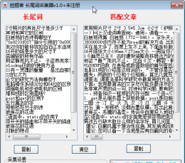 挖掘者长尾词采集器 V1.0 绿色版