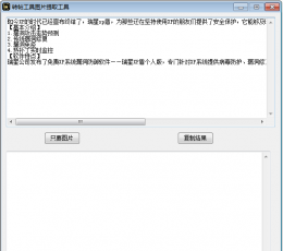 转帖图片提取工具 V1.0 绿色免费版