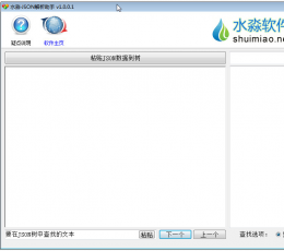 水淼JSON解析助手 V1.0.0.1 绿色版