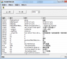 中英泰语音词典 V1.16 绿色费版