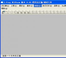 w32dasm(反汇编工具) v9.0白金中文绿色版