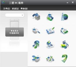 Samsung PC Studio(三星PC套件) V7.2.24.9 