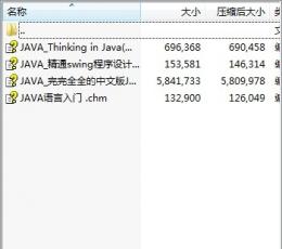 Java电子教程 四本CHM电子书