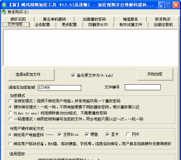 飓风视频加密工具 V2015S 绿色中文免费版