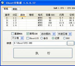 Ghost安装器 V1.5.11.5 绿色版