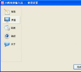 小鹤双拼 V5.0 飞扬版