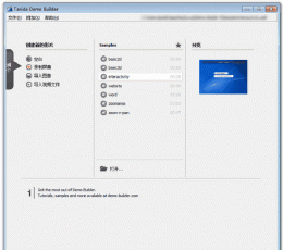 Tanida Demo Builder(Demo制作工具) V9.2.0.0 特别绿色版