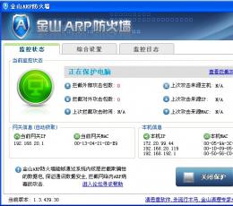 金山ARP防火墙 V1.3.781.50 绿色安装版