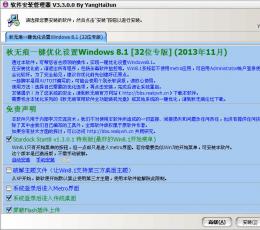 秋无痕一键优化设置Windows V2014 专版