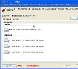 DiskDigger(文件恢复工具) V1.7.2.1657 英文绿色免费版