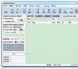 超级邮件群发机 V8.6 正式版