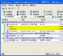 Autoruns(自启动程序查看) V11.70 绿色中文版