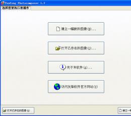 Youfeng Photocomposer（高质量图片缩放旋转功能） V1.2中文绿色免费版