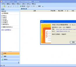 效能工作任务管理 V3.60 Build 352 简体中文绿色免费版