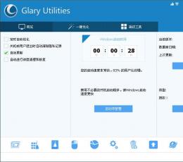 Glary Utilities Free(系统工具集合) V4.2.0.74 绿色多国语言免费版