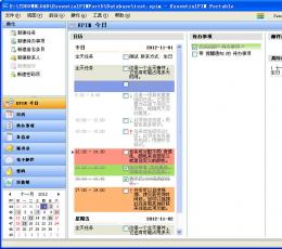 EssentialPIM(个人信息管理) V5.8 绿色版