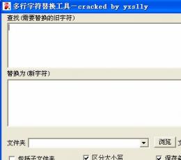多行批量字符替换器 V1.10 简体中文绿色版