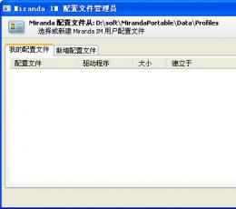 Miranda IM Portable(国外聚合聊天软件) V0.10.21 多国语言绿色便携版