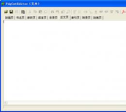 PdgCntEditor(目录文件编辑器) V3.02 简体中文绿色免费版